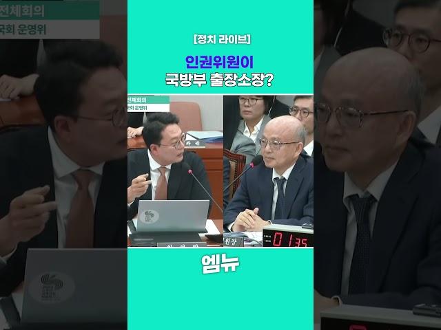 인권위원이 국방부 출장소장?