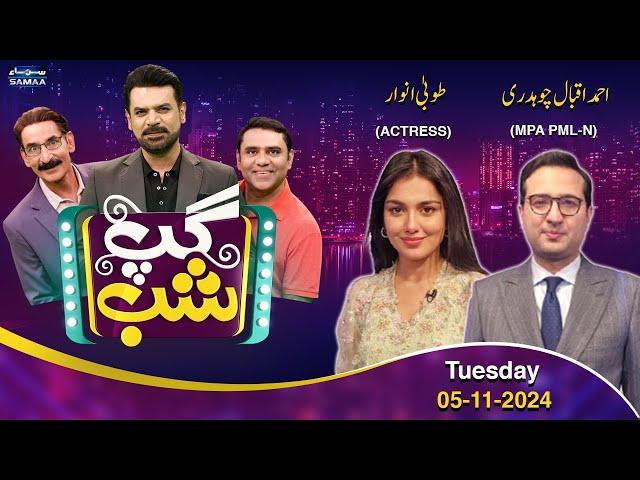 Gup Shab With Vasay Chaudhry | Actress Syeda Tuba Anwar | Ahmad Iqbal Chaudhary | Iftikhar Thakur