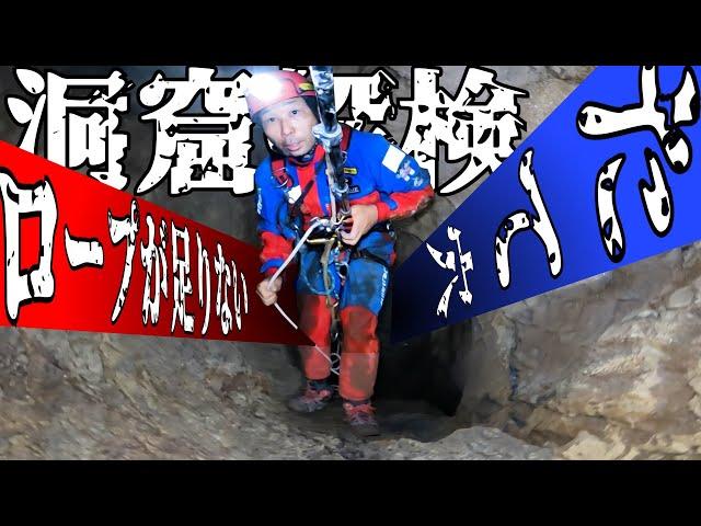 【洞窟発見】未踏の洞窟がヤバすぎる！【ガチ探検】