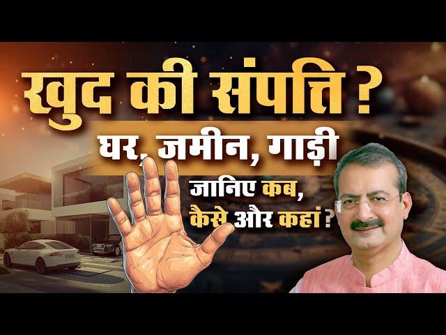 Property Lines in Palmistry I खुद का घर बनने के योग | Sarkar Palmistry