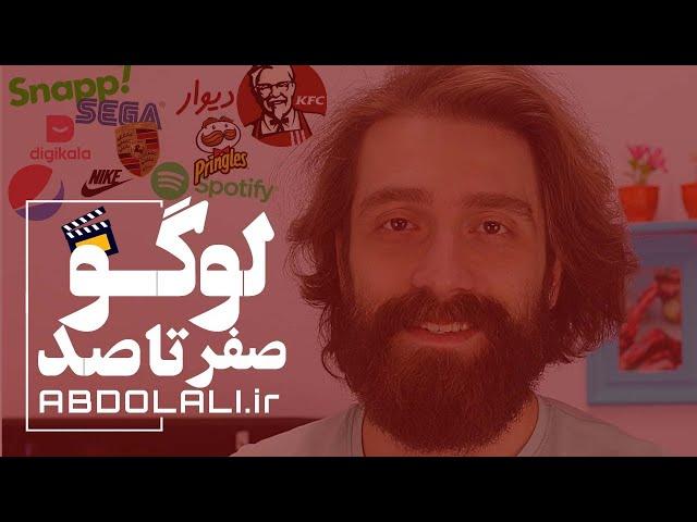 لوگو چیست ؟ | مفهوم لوگو و انواع نمادهای جهان