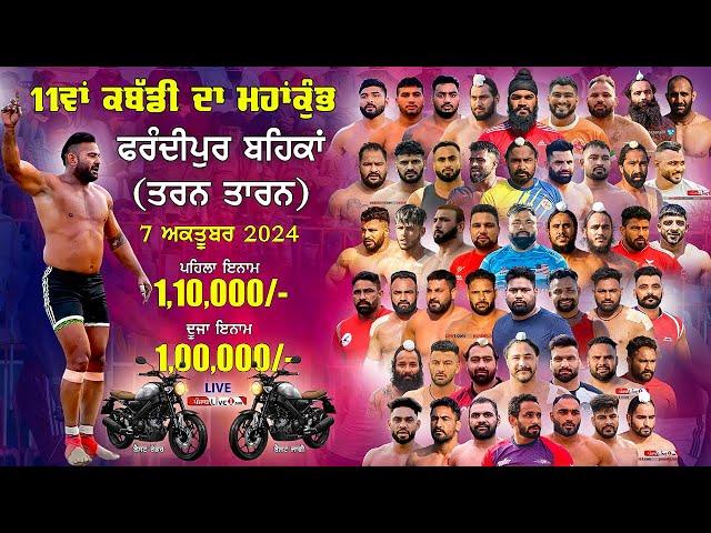 [LIVE] Frandipur (Tarn Taran) Kabaddi Cup 7 Oct 2024 Live