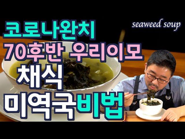 K-food seaweed soup without meat, JUNTV seaweed soup.