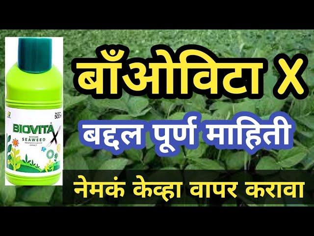 Biovita X Tonic Purn Mahiti / बाँओविटा x टॉनिक बद्दल पूर्ण माहिती