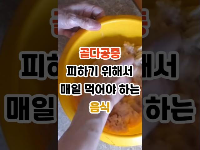 골다공증 이기기위해 매일먹어야할 음식#골다공증#어르신건강칼슘음식