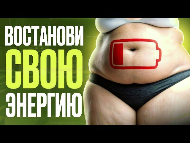 ВСЕГО 1 «банальный» совет изменит твою ЭНЕРГИЮ, продуктивность и здоровье НАВСЕГДА…