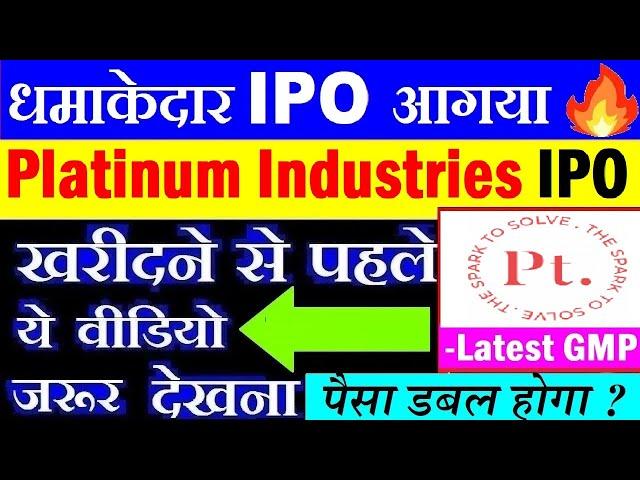 Platinum Industries IPOAPPLY OR AVOID? LISTING GAIN? GREY MARKET PREMIUM GMP Platinum IPO  SMKC