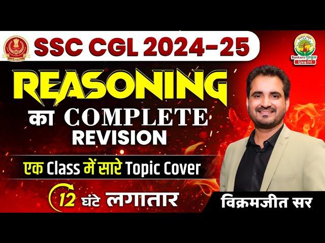 SSC CGL 2024 | Reasoning Marathon | Complete Reasoning in 1 Shot | By Vikramjeet Sir #ssccgl2024