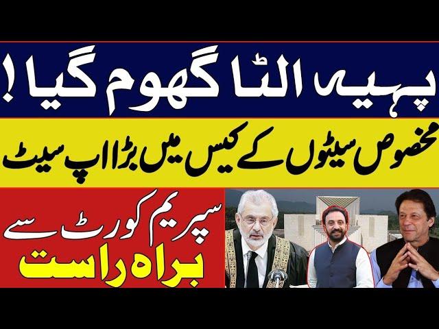 PTI Reserved Seats Case in Supreme court live | Big Upset for Election Commission