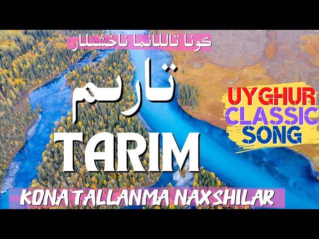 Tarim- Halik Naxshiliri | تارىم | Uyghur Folk Song | Уйгурская песня | خەلىق ناخشىلار