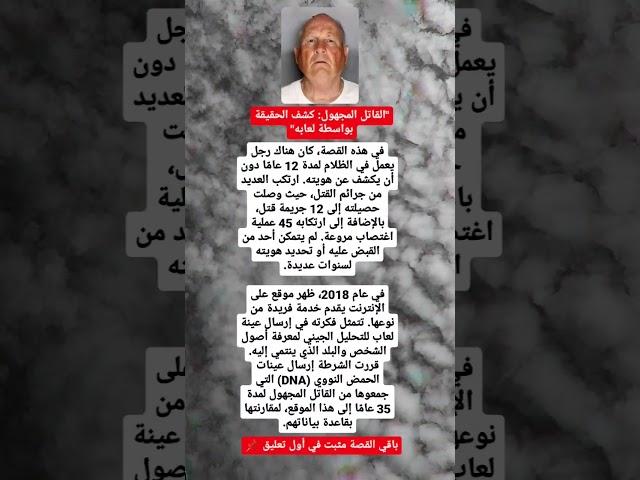 القاتل المجهول : كشف الحقيقة بواسطة لعابه | قصص واقعية | قصص حقيقية | قصص مكتوبة | قصة | #قصص #قصة