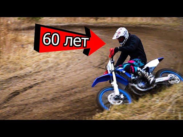 Отец 60 лет, тестирует YAMAHA и KTM | Покатушки по лесу | 4-700