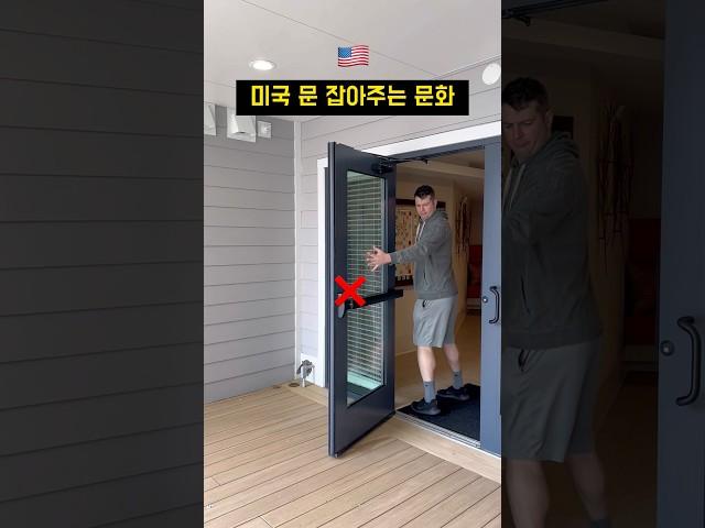  이렇게 문 잡아주면 안돼요!! #영어표현 #영어회화 #원어민영어 #미국문화 #미국일상