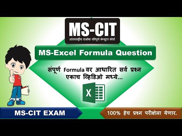 mscit Exam Excel Formula Questions 2023 | Excel all Formula Hard 100% Questions