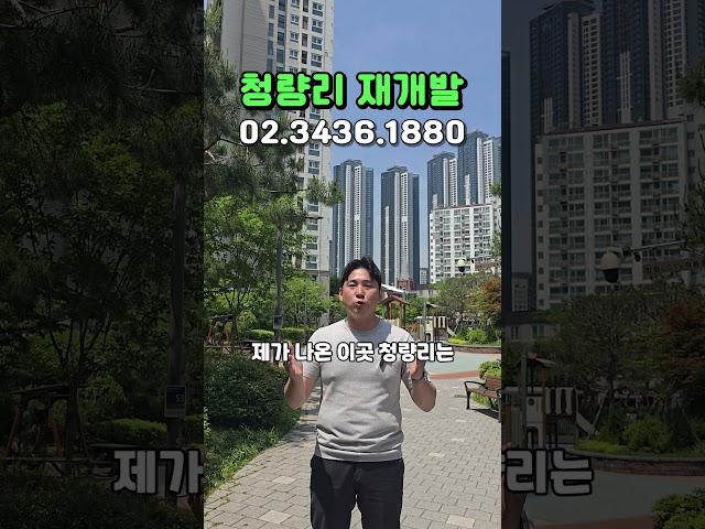 청량리 재개발