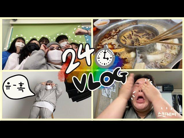 오디오 빌 틈이 없는 24시간 븨-로그 [VLOG] [수업 마치자마자 훠궈] [야무진 하루]