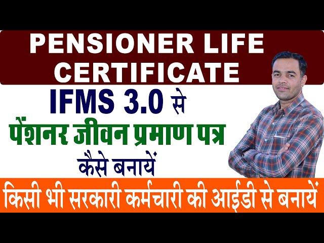 Life Certificate For Pensioner Online | pensioner life certificate kaise banaye | life certificate