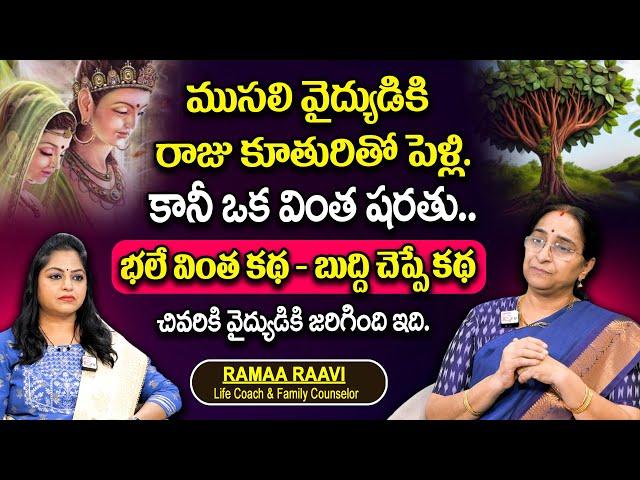 Ramaa Raavi - New Best Chandamama Stories | Bedtime Stories | Telugu Stories | SumanTV MOM