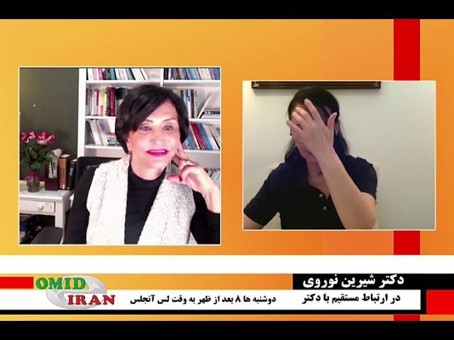 Dr Shirin Nooravi دکتر شیرین نوروی: آرامش