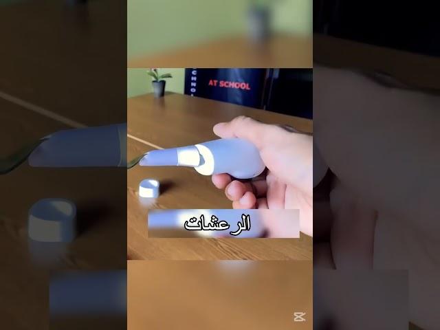 اكتشف أهمية هذا الجهاز