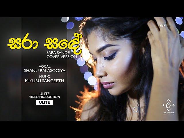Sara Sande (සරා ස‌ඳ‌ේ) | Shanu Balasooriya Cover Song