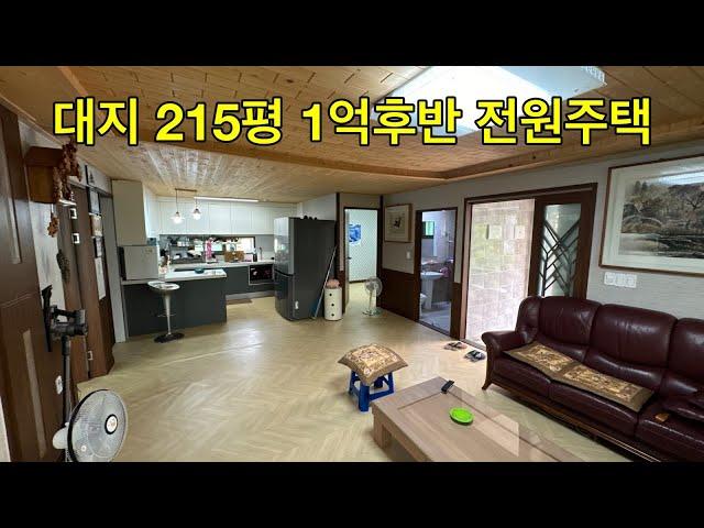 [No.1431] 215평 1억9천 태양광 설치된 저렴한 전원주택 매매 #청도전원주택 #청도세컨하우스