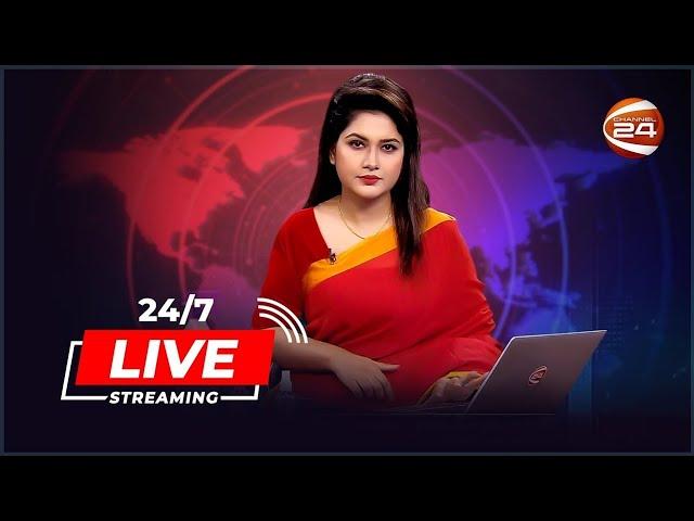 Channel 24 Live | চ্যানেল 24 লাইভ | চ্যানেল 24 সরাসরি | Live TV | Channel 24 Live Streaming | News