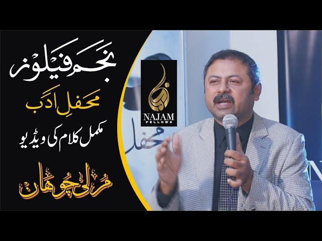 Mehfil E Adab | Poetry Mushaira 2020 | Murli Chohan | Najam Fellows