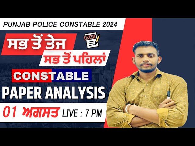 01 AUGUST  punjab police constable exam analysis |