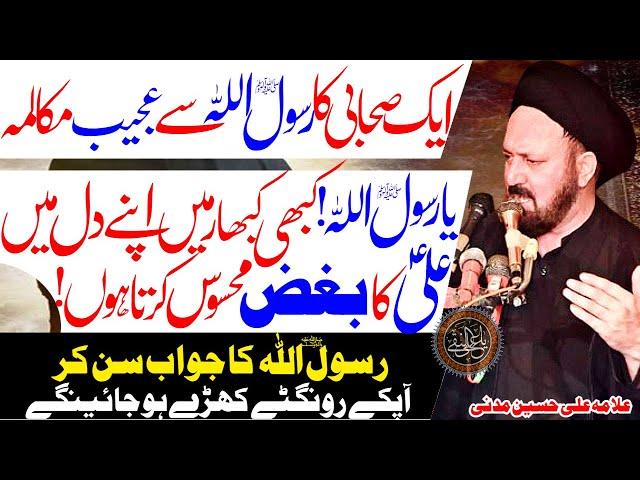 Aik Sahabi Ka Rasool Allah Se Ajeeb Mukalma | Allama Ali Hussain Madni | Imam Ali Naqi Tv