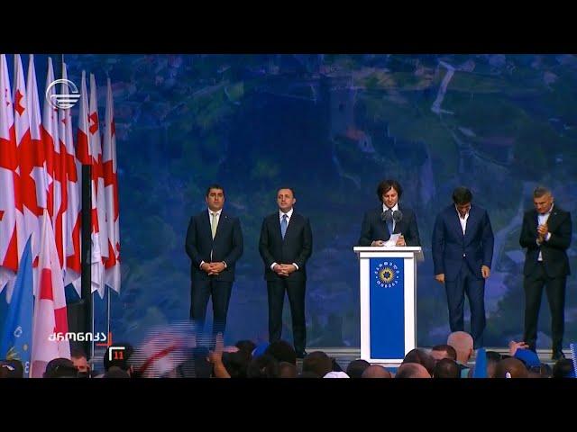 „ქართული ოცნების“ გზავნილები