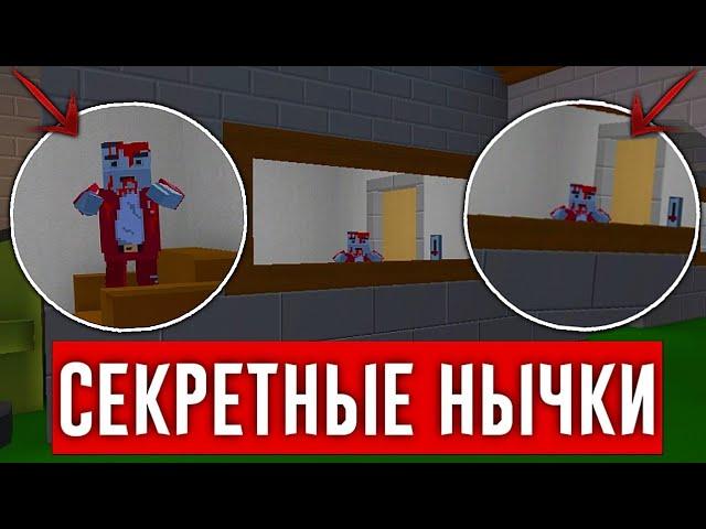 СЕКРЕТНЫЕ НЫЧКИ ОТ ПОДПИСЧИКОВ НА ЗОМБИ ВЫЖИВАНИЕ В БЛОК СТРАЙК #5 / Block Strike