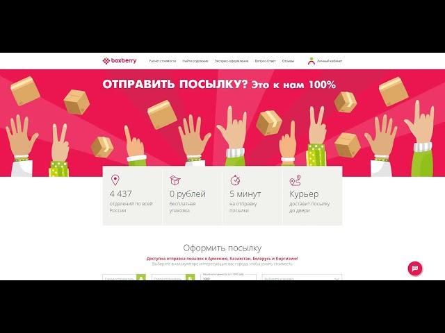 Как активировать промокод Boxberry