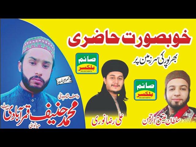 Sultan Ateeq Ur Rahman khasosi Naat Bharpur Mahfil Naat