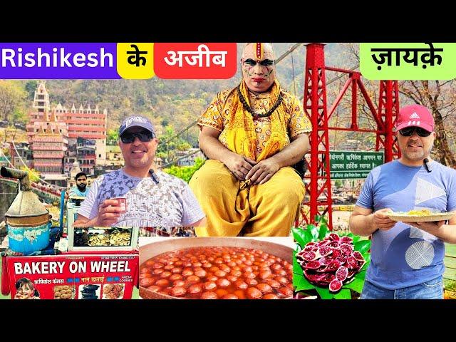 Rishikesh के अजीब ज़ायक़े | Wood Fire Khatai and Pizza | छाछ सत्तू | Ramphal | Detox Juice| नीलकंठ|