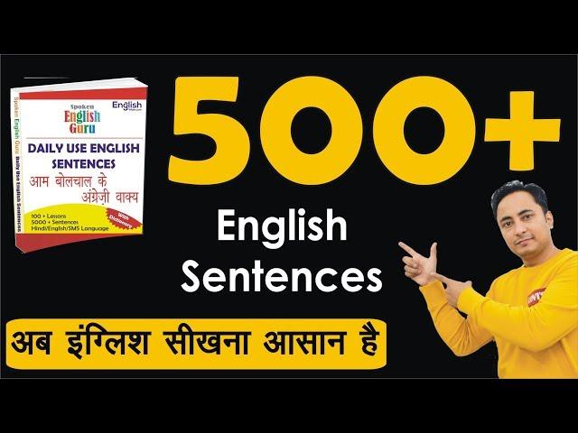 500+ Daily Use English Sentences | फर्राटेदार इंग्लिश बोलना सीखें। Daily English Speaking Practice