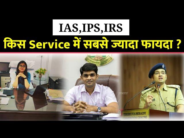 IAS IPS IRS में सबसे ज्यादा फायदा किसमें है?|IRS vs IAS IPS | Difference between IRS and IAS IPS