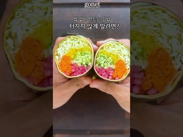 밥 없는 김밥, 안 터지게 마는 꿀팁 알려드려요!!! 다이어트 김밥!!!