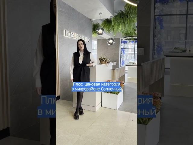Новостройки в мкр Солнечный, Красноярск  БОНУСЫ