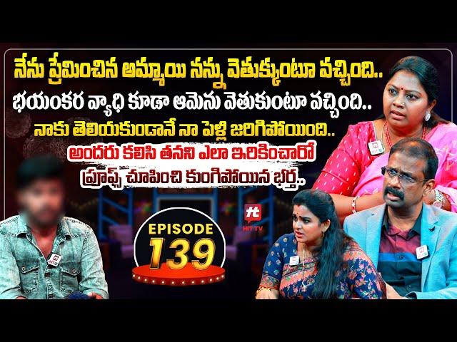 Idi Katha Kadu Jeevitham EP-139 | Dr.Kalyan Chakravarthy | Advocate Ramya | Sreevani@HitTVExclusive