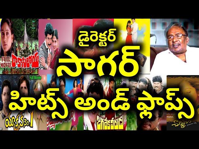 Director Sagar Hits and flops all Telugu movies list | Telugu Entertainment9