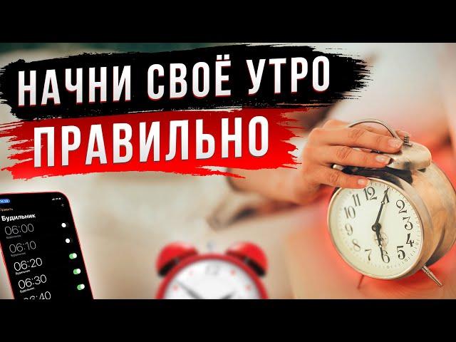 Посмотри это, прежде чем начать свой день. 6 минут для твоего Идеального Дня | Мотивация на утро