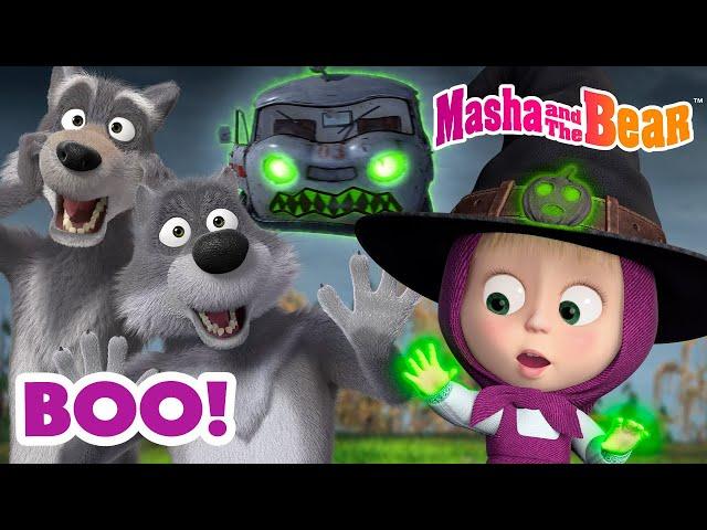 Masha and the Bear 2024 |  Boo! ‍️ | Best episodes cartoon collection 