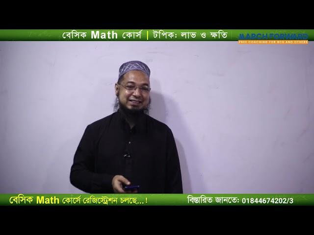 March Forward - Basic Math Course, Batch 01, Lecture - 02