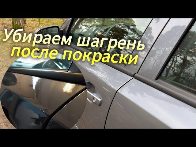 Как убрать шагрень после покраски | Полировка автомобиля своими руками #hardwork  #detailing