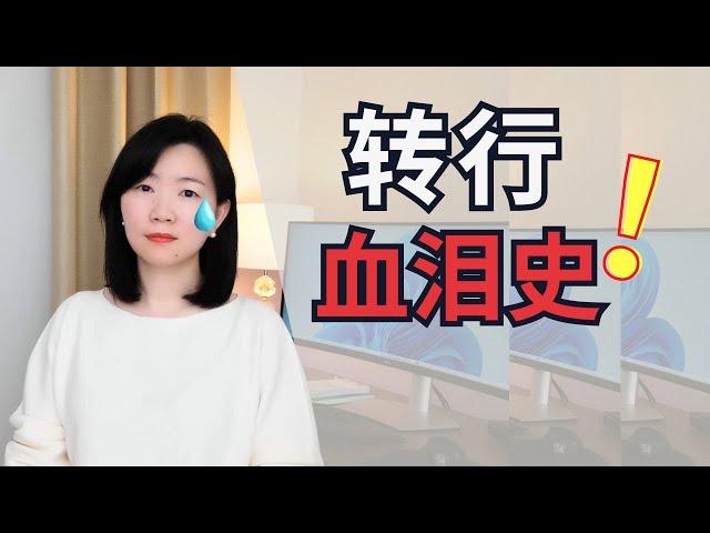 读博4年+学术界10年：那些年我踩过的坑（科研狗必看）