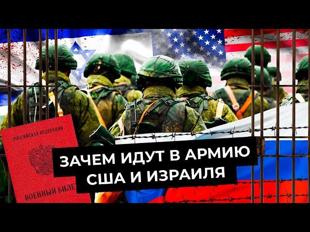 Армия: контракт или призыв | Опыт России, США и Израиля