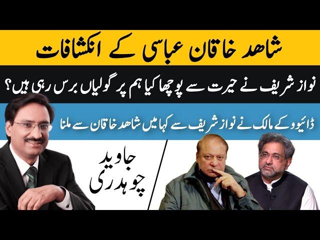 شاھد خاقان عباسی کے انکشافات | Javed Chaudhary | Daily Express | Urdu Columns | Daily Voice Updates