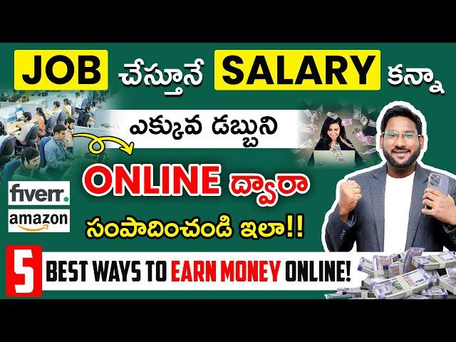 5 Best Ways To Make Money Online | How to Earn Money More Than Your Salary | Kowshik Maridi