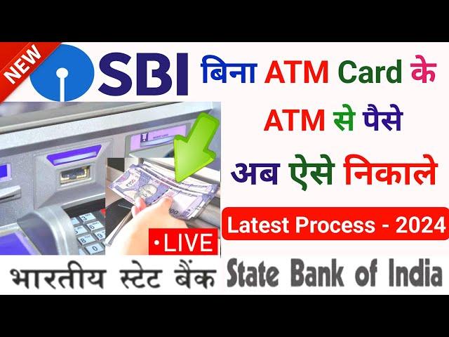 SBI Cash Withdrawal Without ATM Card 2024 || How to Withdraw Cash from SBI ATM Without ATM Card ?